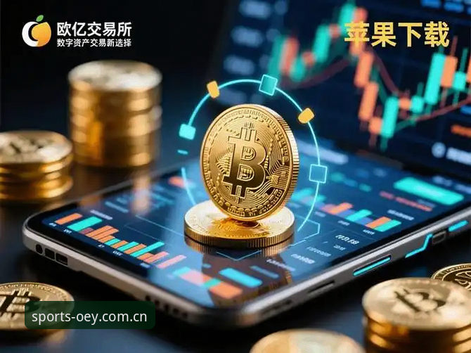 OETY电脑版必备 欧亿体育官网电脑版必备 vs 手机版:哪个才是你的最佳选择?