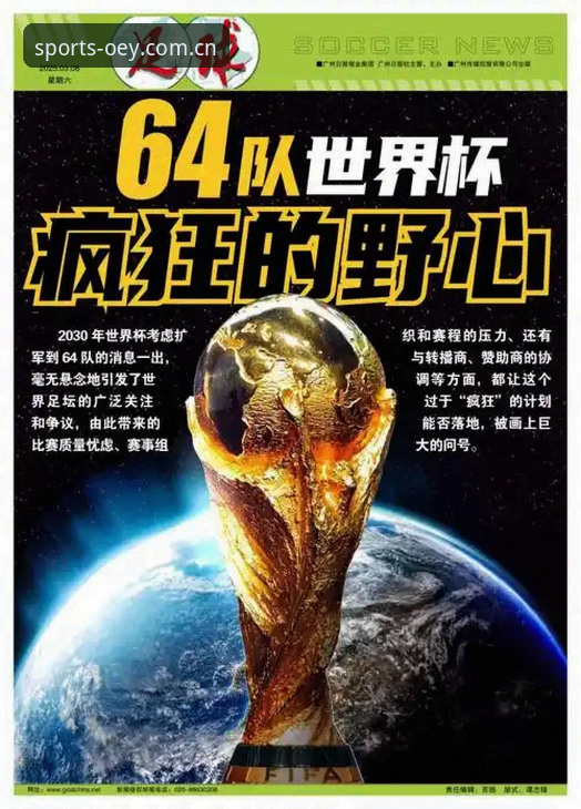 世界杯扩军至66队的实用观赛知识——从欧亿体育视角解读2030年赛事新变局