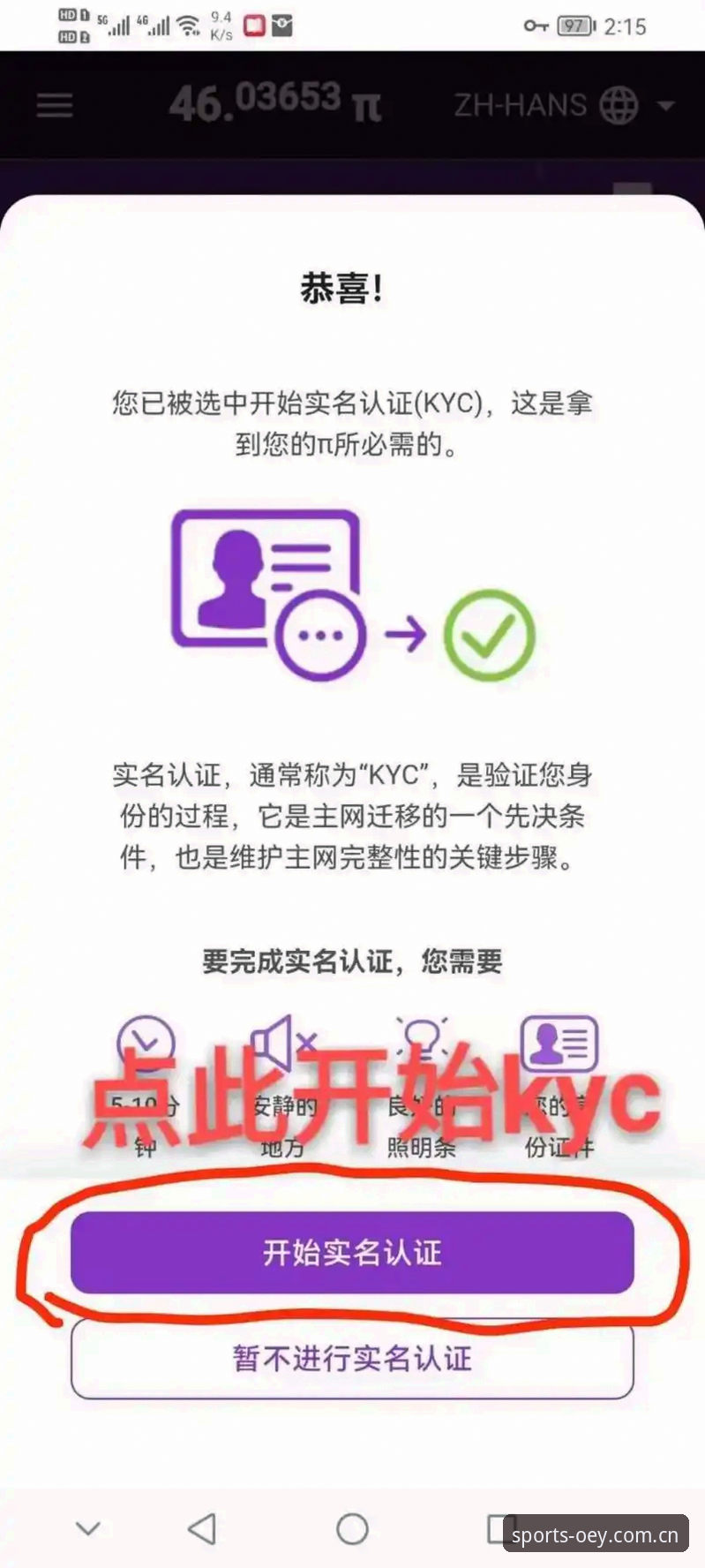 OETY官方认证入口安全性详解——老用户经验分享